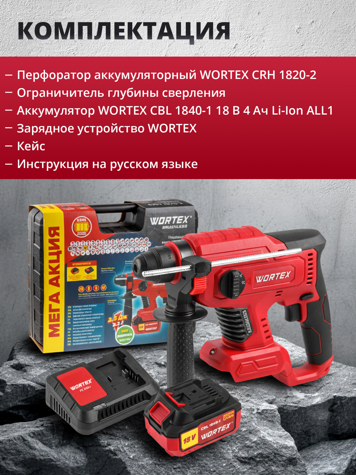 Перфоратор аккумуляторный WORTEX CRH 1820-2 XLT SET (0329283) - Фото 5