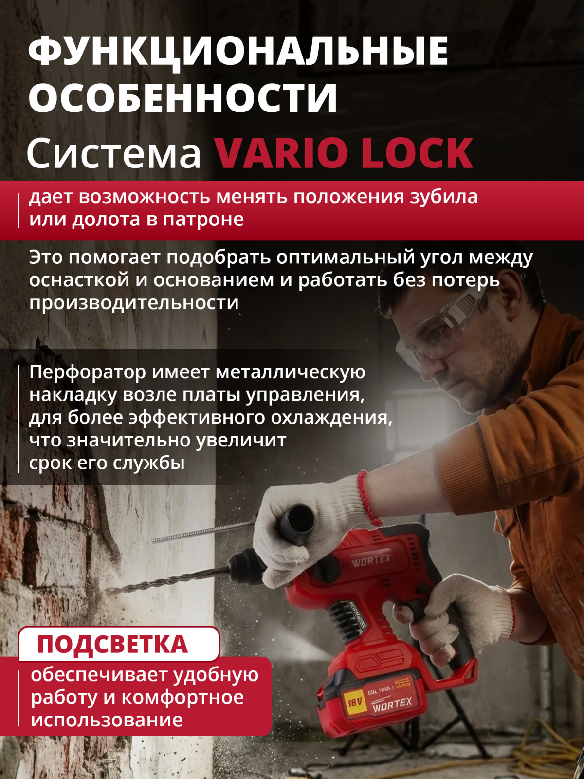 Перфоратор аккумуляторный WORTEX CRH 1820-2 XLT SET (0329283) - Фото 8