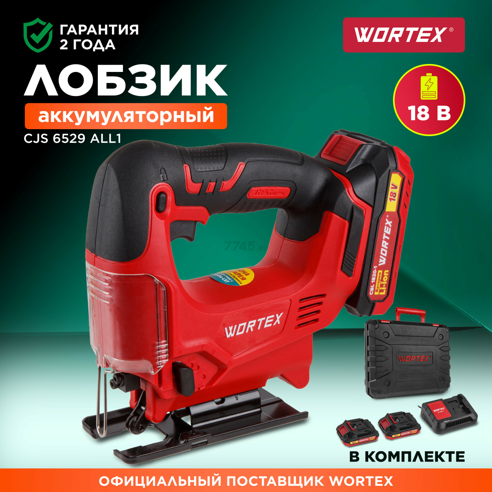 Лобзик аккумуляторный WORTEX CJS 6529 XLT SET (0329281)