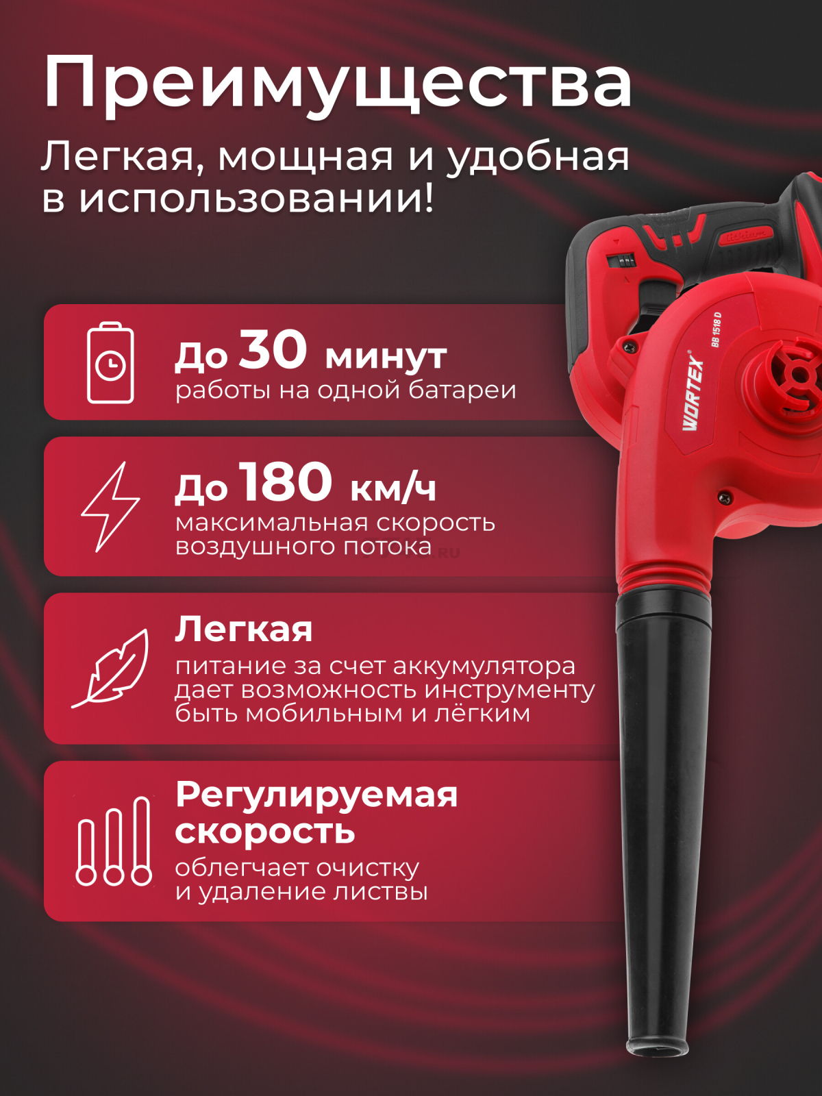 Воздуходувка аккумуляторная WORTEX BB 1518 D XLT SET (0329279) - Фото 4