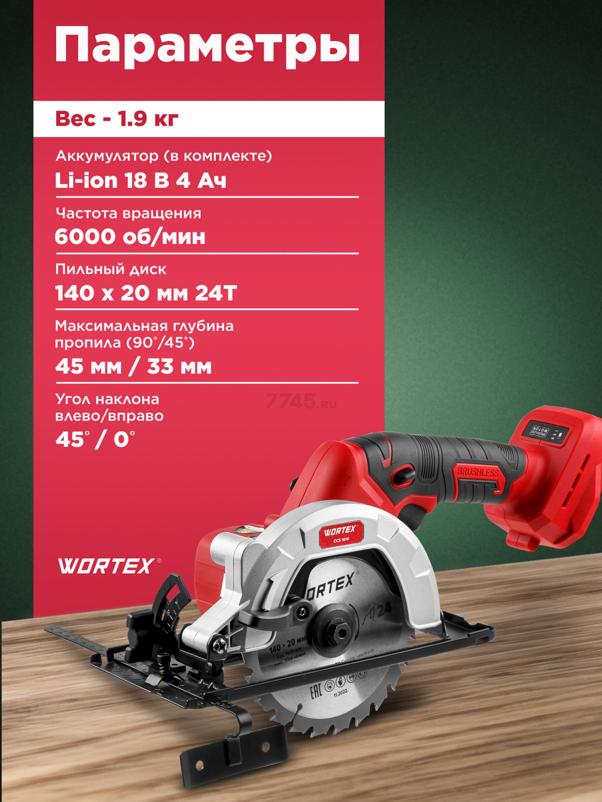 Пила циркулярная аккумуляторная WORTEX CCS 1814 XLT SET (0329269) - Фото 3