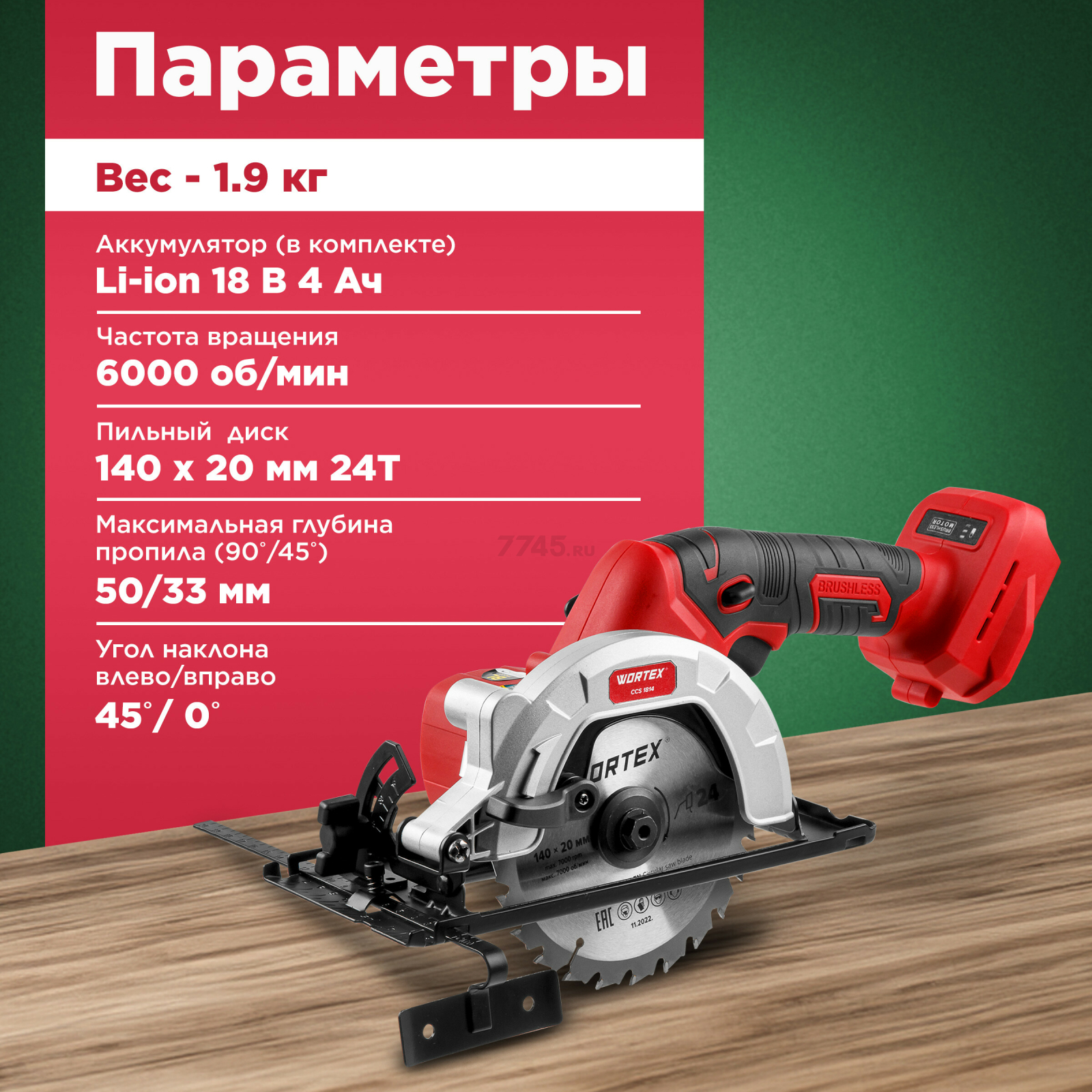 Пила циркулярная аккумуляторная WORTEX CCS 1814 XLT SET (0329269) - Фото 3