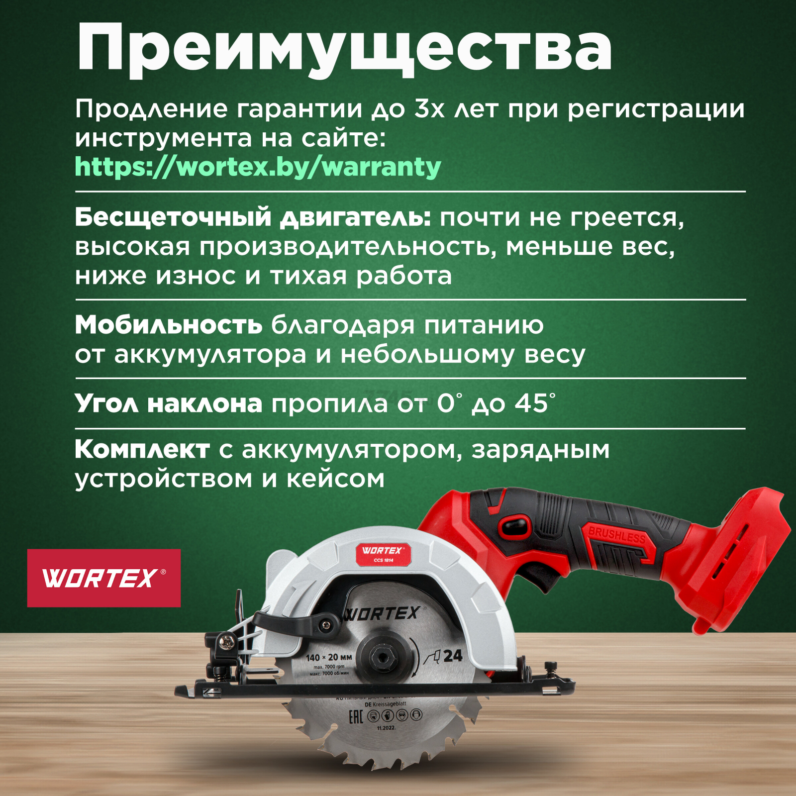 Пила циркулярная аккумуляторная WORTEX CCS 1814 XLT SET (0329269) - Фото 2