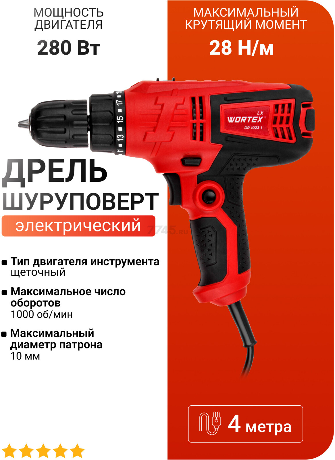 Дрель-шуруповерт сетевая WORTEX LX DR 1023-1 (0334331)