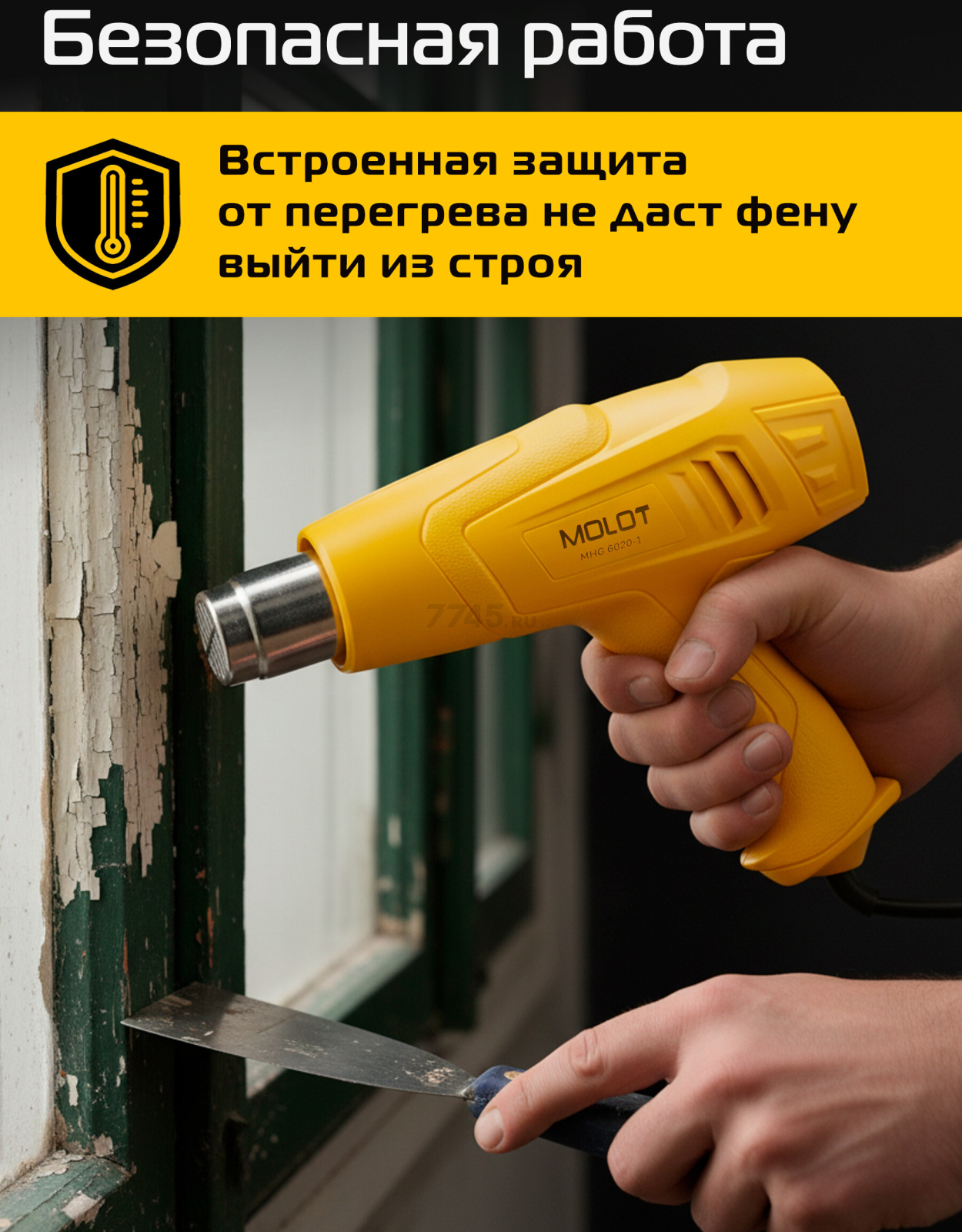 Фен строительный (термовоздуходувка) MOLOT MHG 6020-1 (0334325) - Фото 4