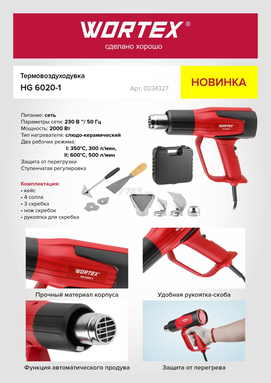 Фен строительный (термовоздуходувка) WORTEX HG 6020-1 (0334327) - Фото 3