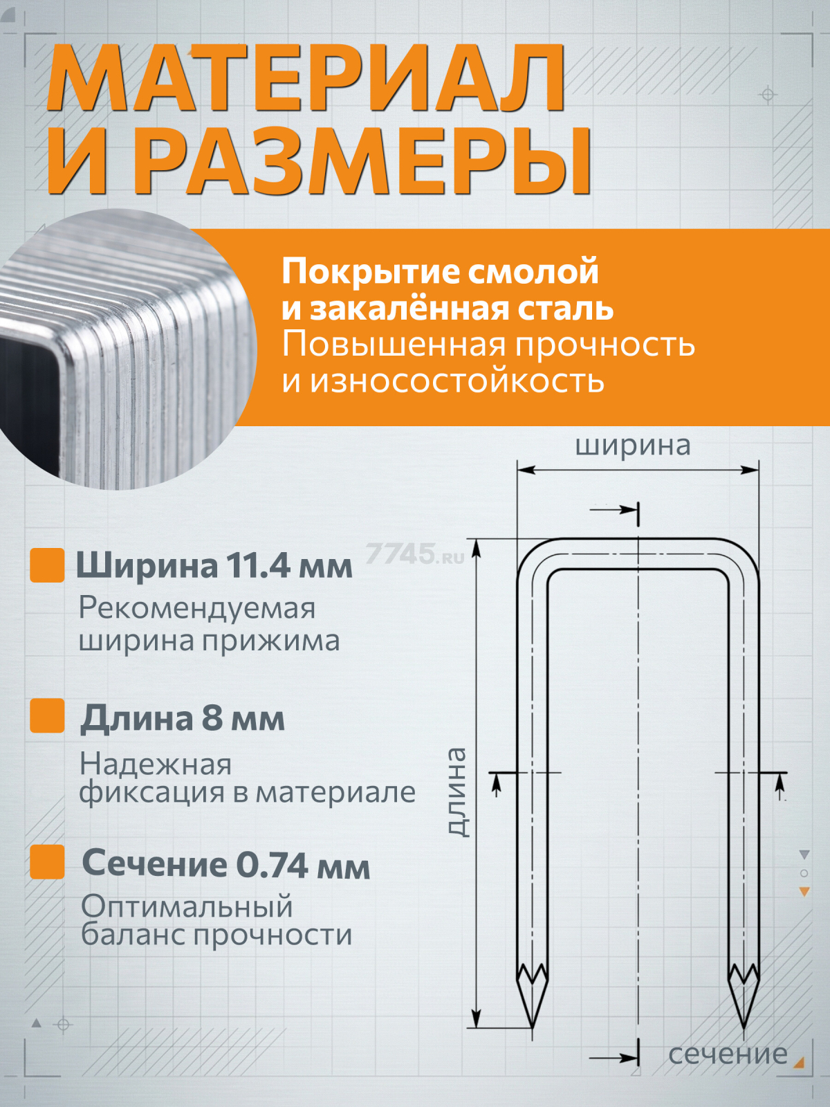 Скобы закаленные 8 мм тип 53 1000 штук STARTUL PROFI (ST4507-08) - Фото 4