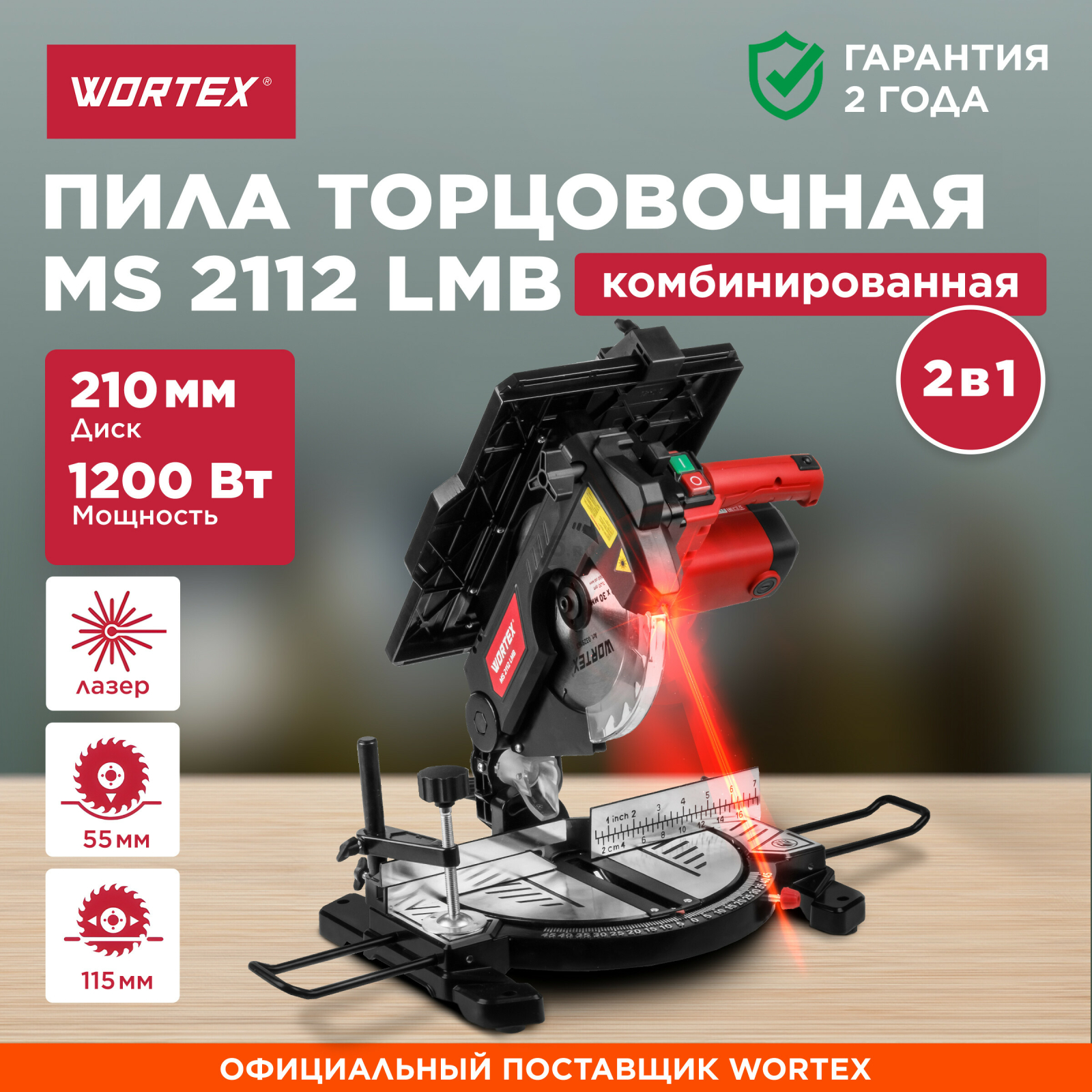 Пила торцовочная комбинированная WORTEX MS 2112 LMB (0329323)