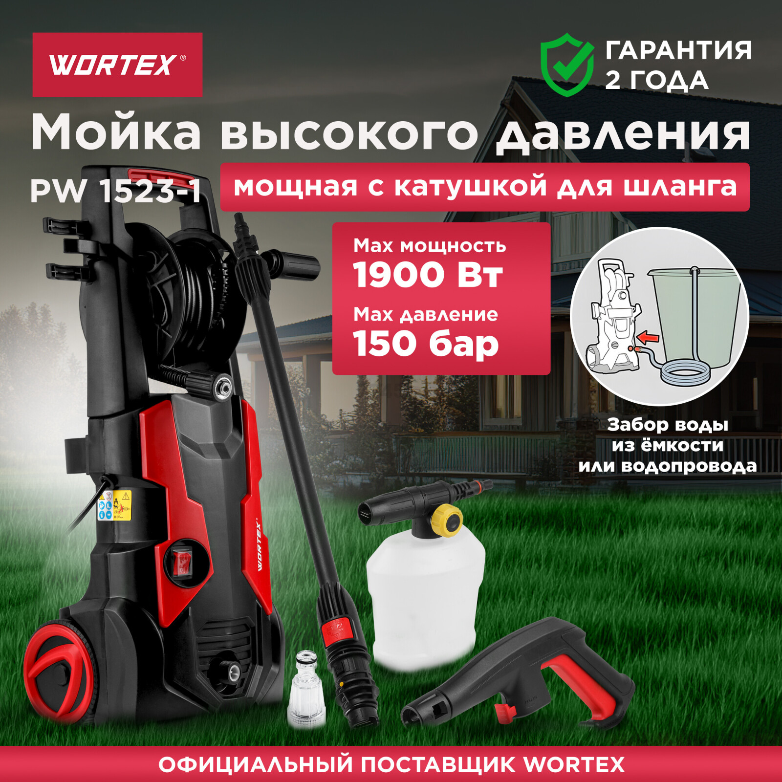 Мойка высокого давления WORTEX PW 1523-1 (0318311)