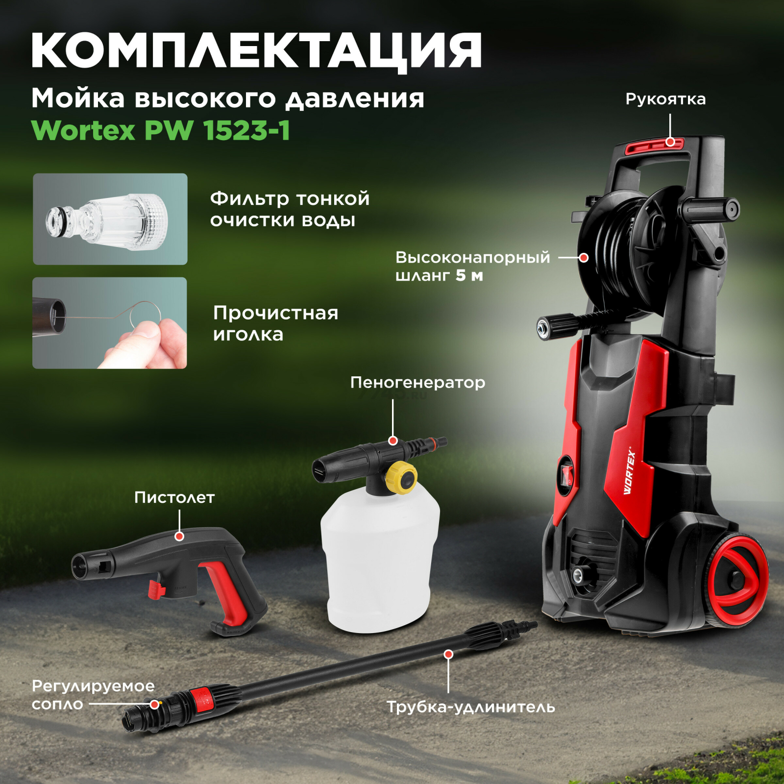 Мойка высокого давления WORTEX PW 1523-1 (0318311) - Фото 4
