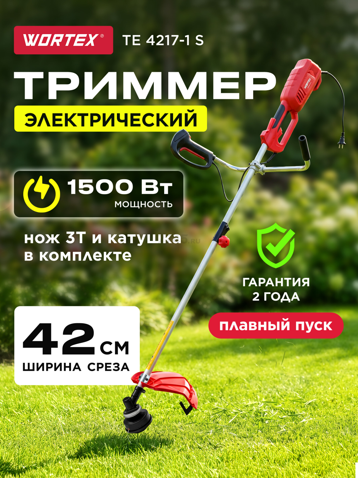 Триммер электрический WORTEX TE 4217-1 S (0318228)
