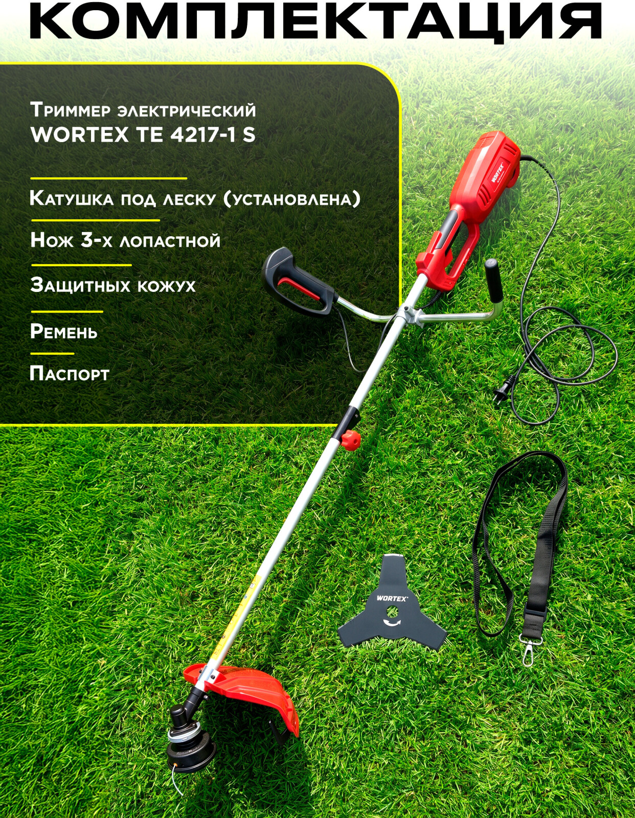 Триммер электрический WORTEX TE 4217-1 S (0318228) - Фото 6