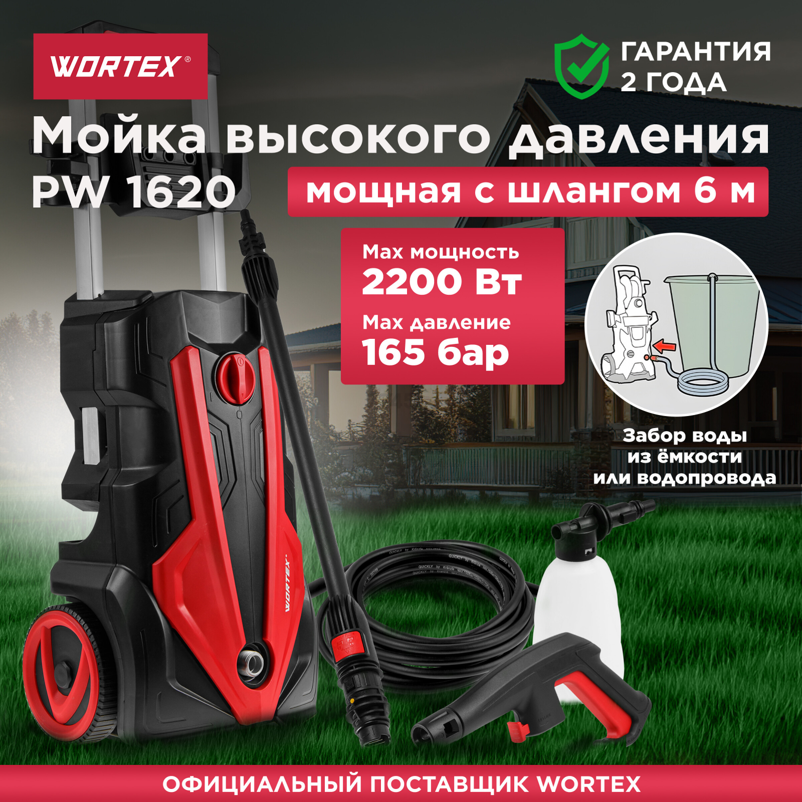 Мойка высокого давления WORTEX PW 1620 (0318312)