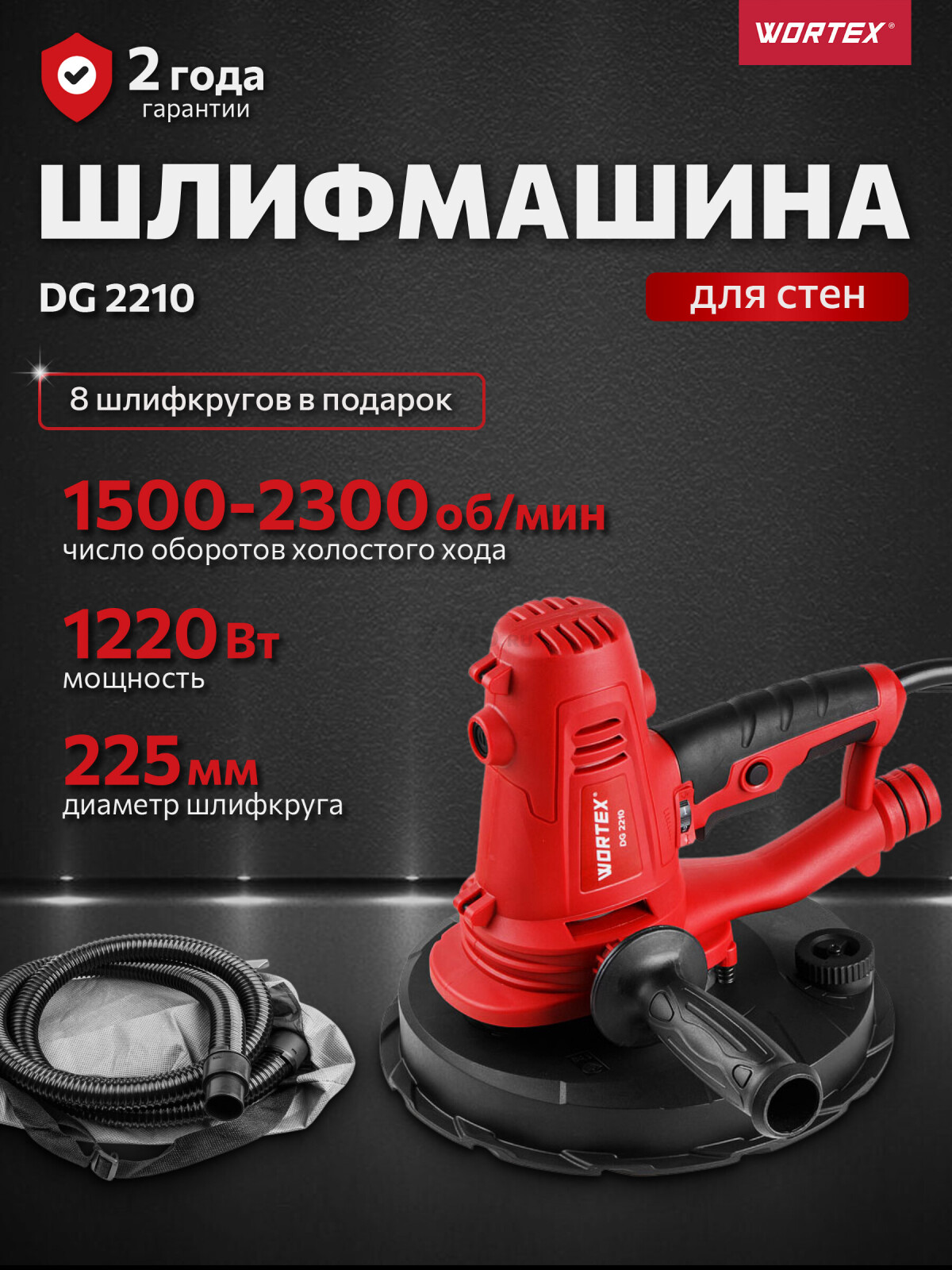 Шлифмашина для стен WORTEX DG 2210 (0304214)