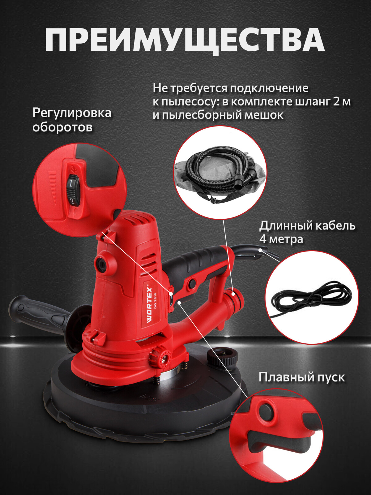 Шлифмашина для стен WORTEX DG 2210 (0304214) - Фото 3