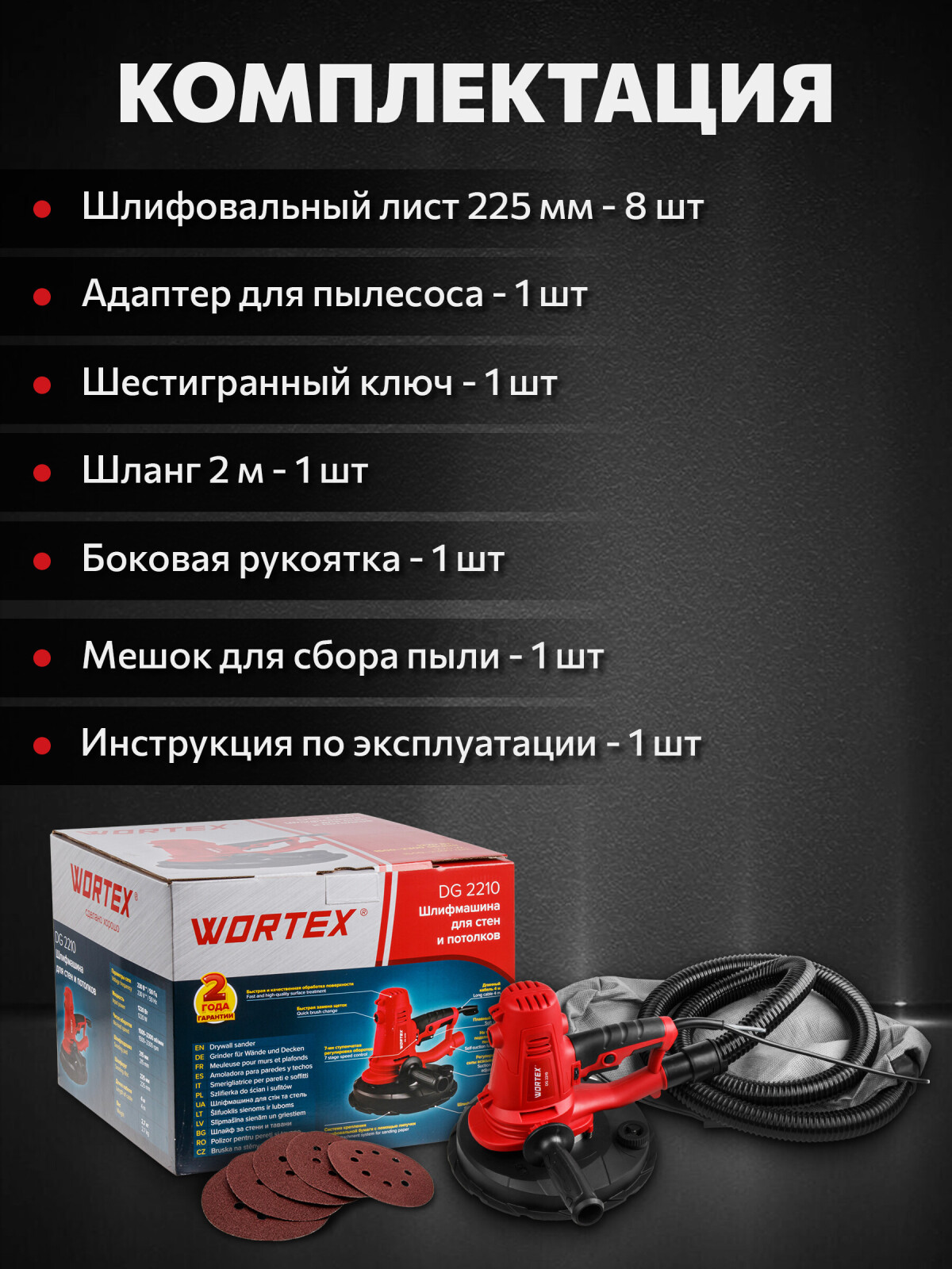 Шлифмашина для стен WORTEX DG 2210 (0304214) - Фото 4