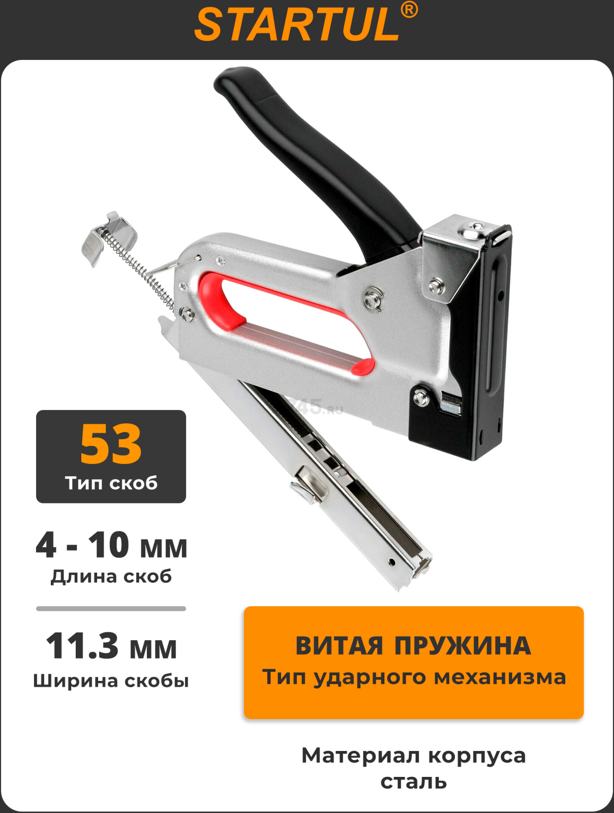 Степлер строительный STARTUL Master (ST4502) - Фото 3