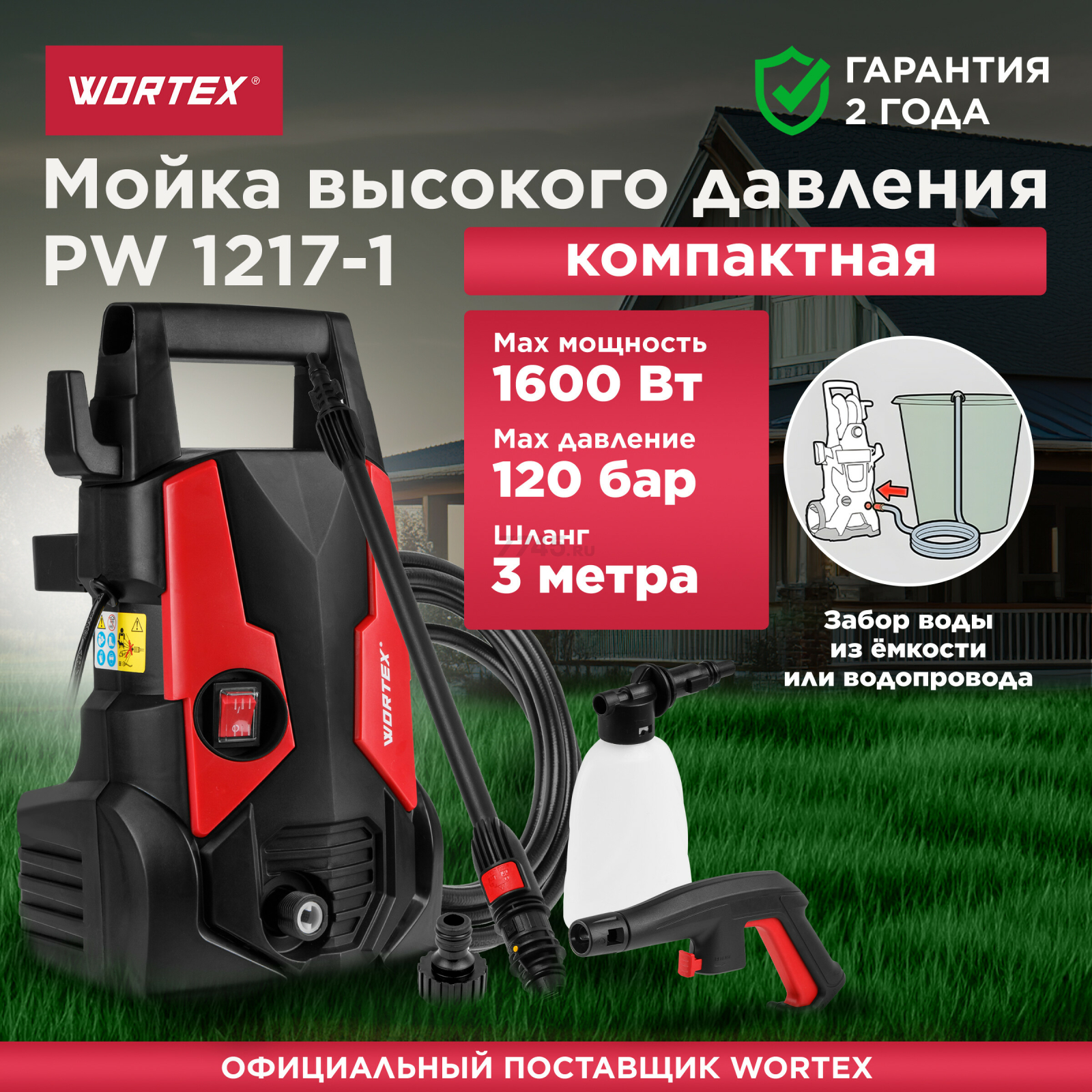 Мойка высокого давления WORTEX PW 1217-1 (0318309)