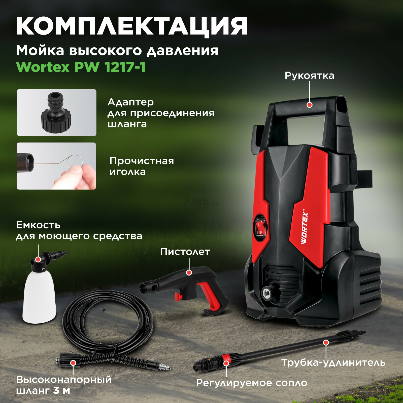 Мойка высокого давления WORTEX PW 1217-1 (0318309) - Фото 4