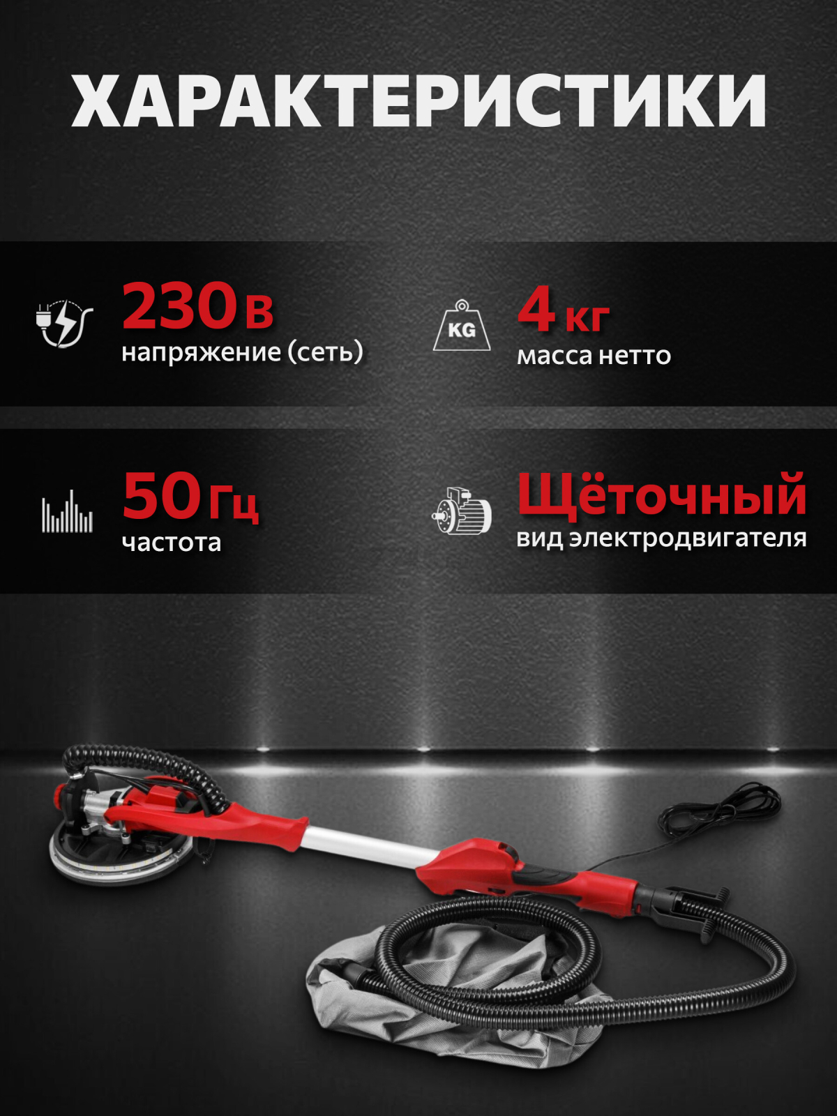 Шлифмашина для стен и потолков (жираф) WORTEX DG 2285 (0304215) - Фото 3