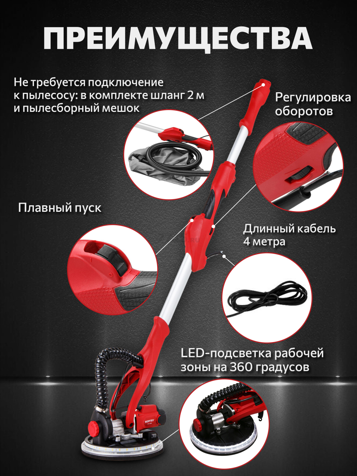 Шлифмашина для стен и потолков (жираф) WORTEX DG 2285 (0304215) - Фото 2