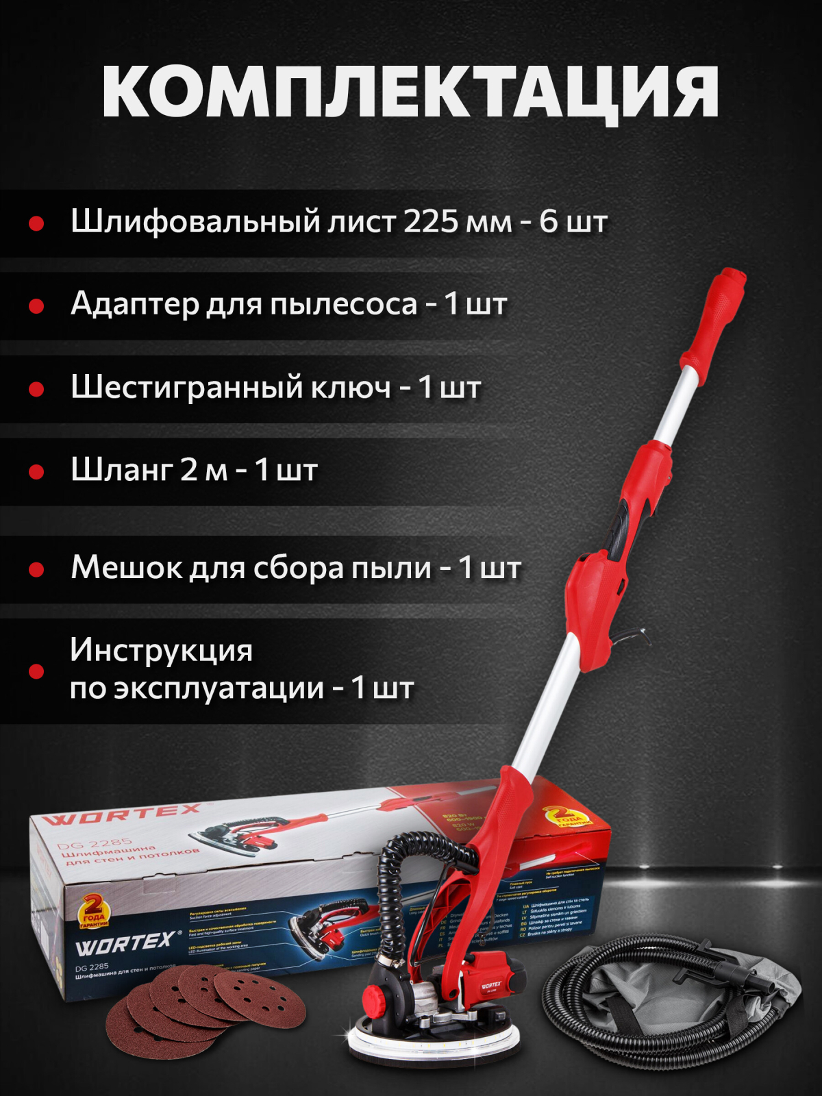 Шлифмашина для стен и потолков (жираф) WORTEX DG 2285 (0304215) - Фото 4