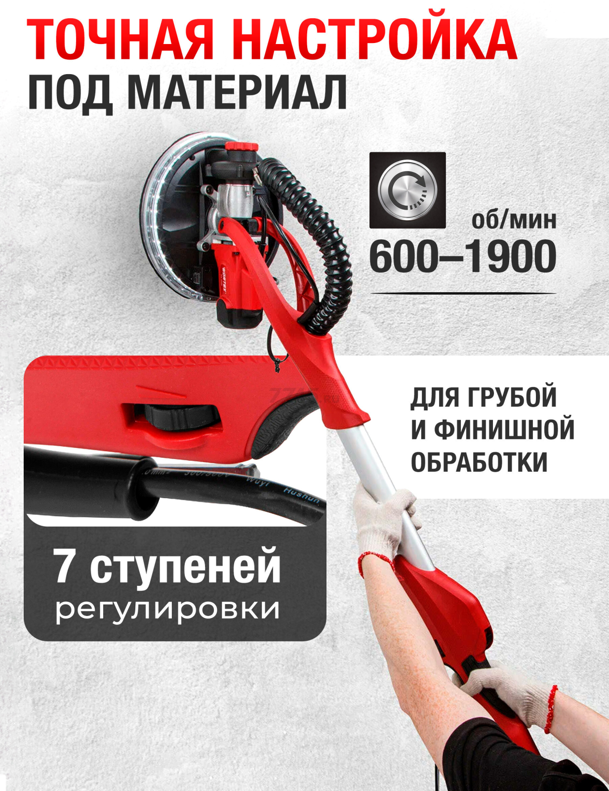 Шлифмашина для стен и потолков (жираф) WORTEX DG 2285 (0304215) - Фото 2