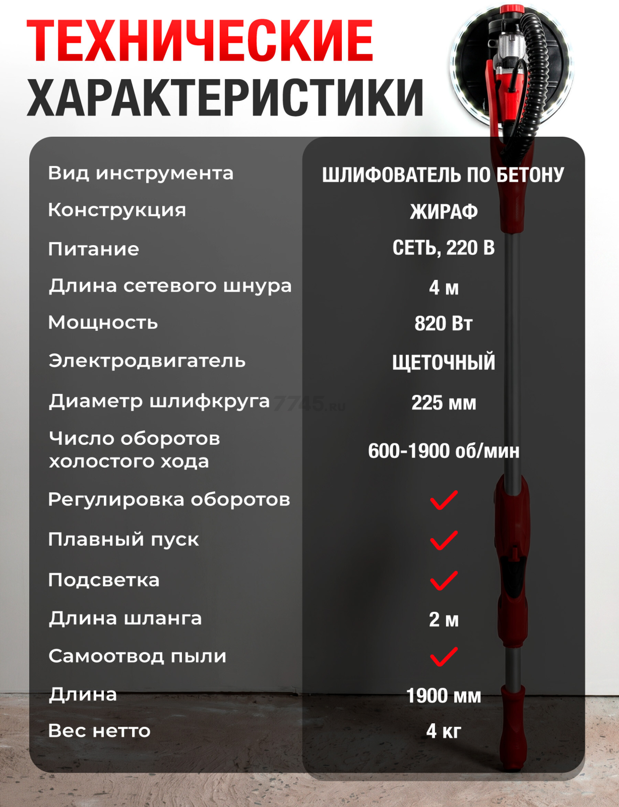 Шлифмашина для стен и потолков (жираф) WORTEX DG 2285 (0304215) - Фото 3