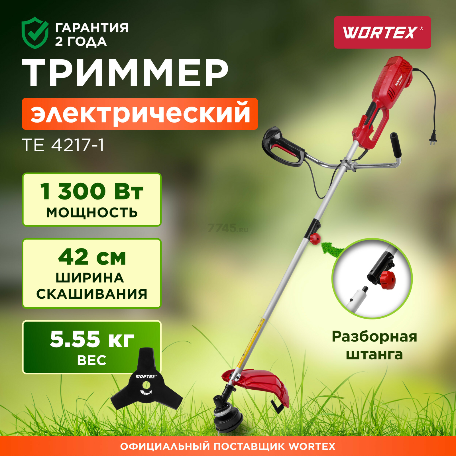 Триммер электрический WORTEX TE 4217-1 (0318227)