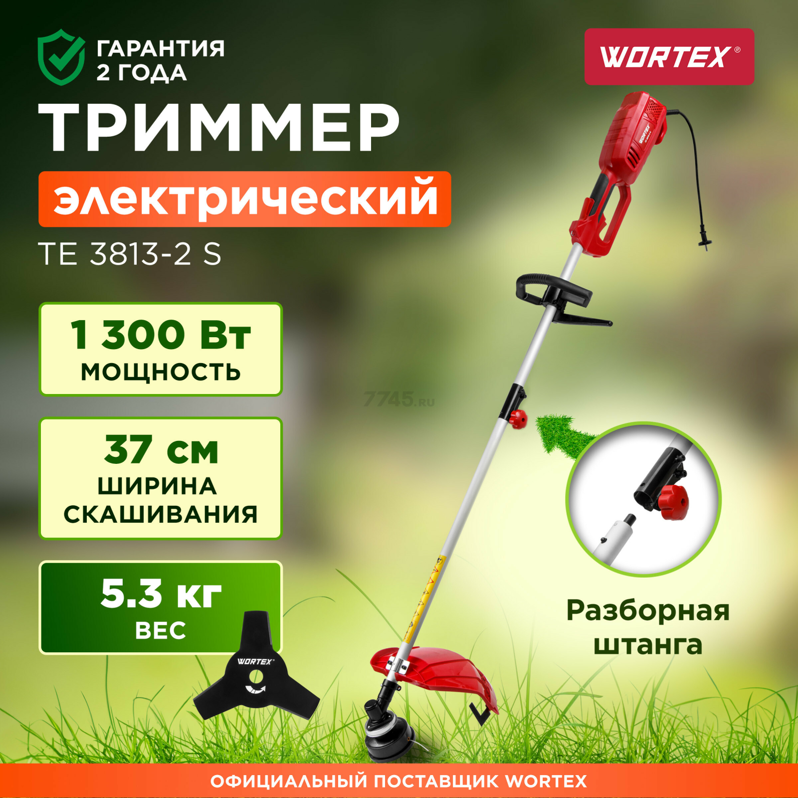 Триммер электрический WORTEX TE 3813-2 S (0318226)