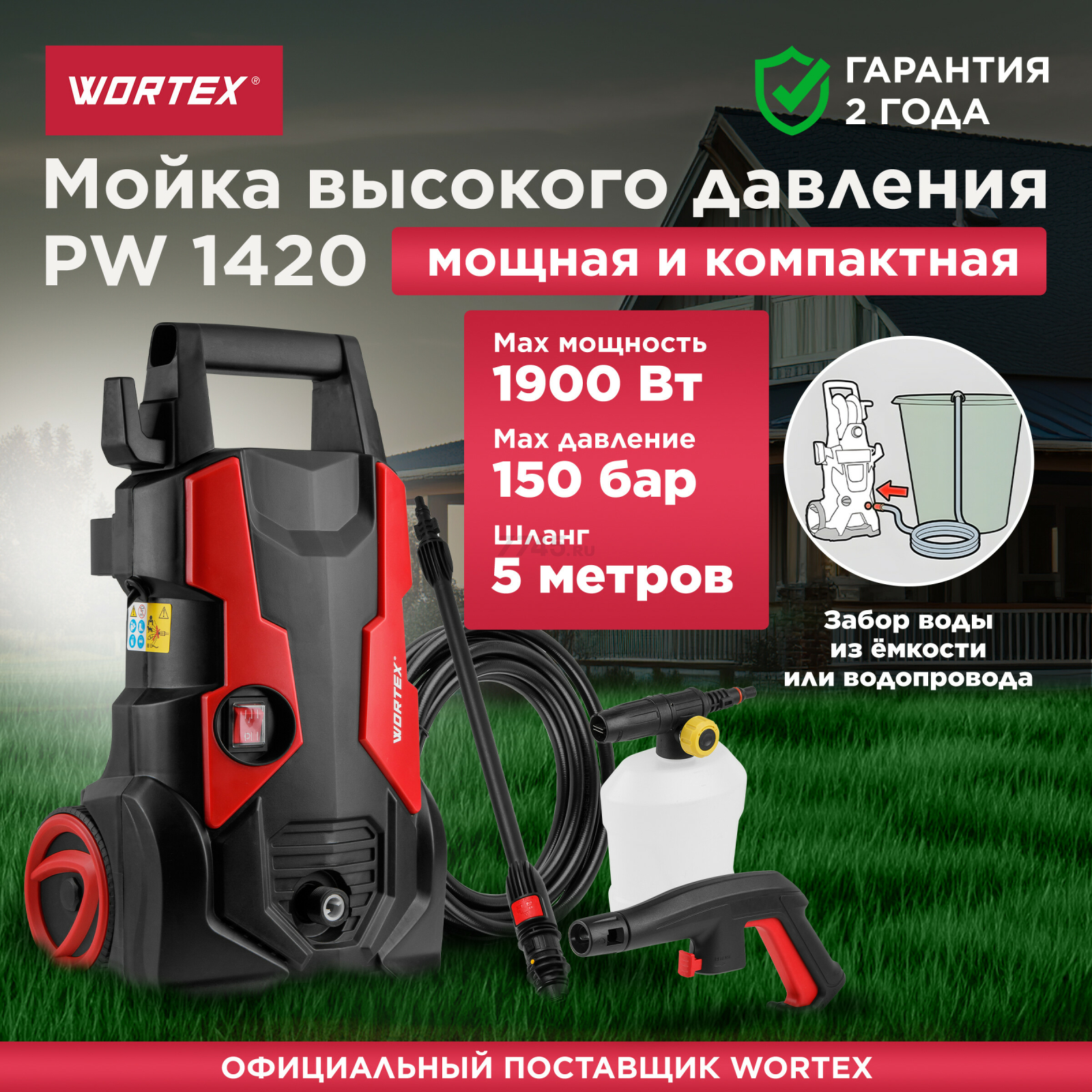 Мойка высокого давления WORTEX PW 1420 (0318310)