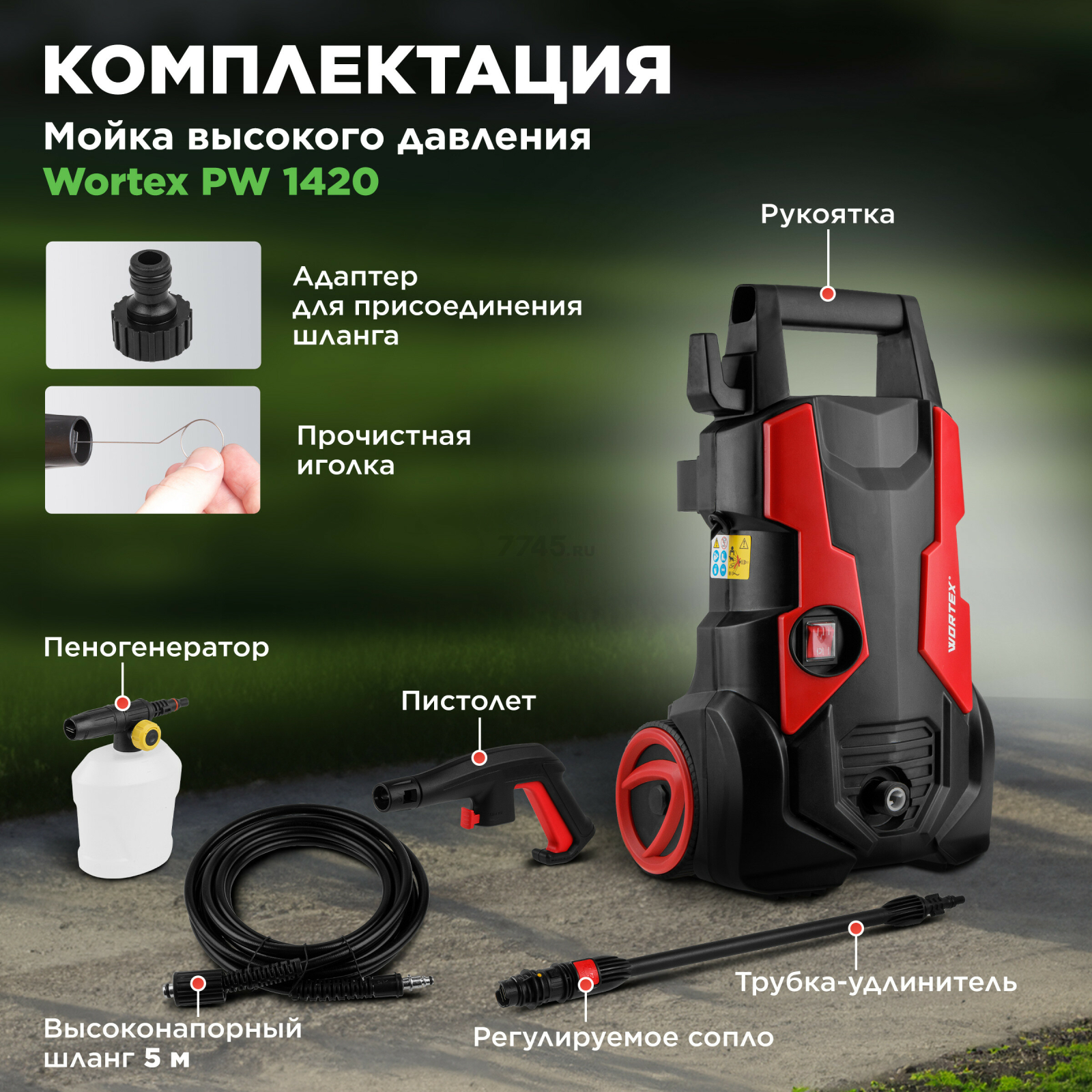 Мойка высокого давления WORTEX PW 1420 (0318310) - Фото 4