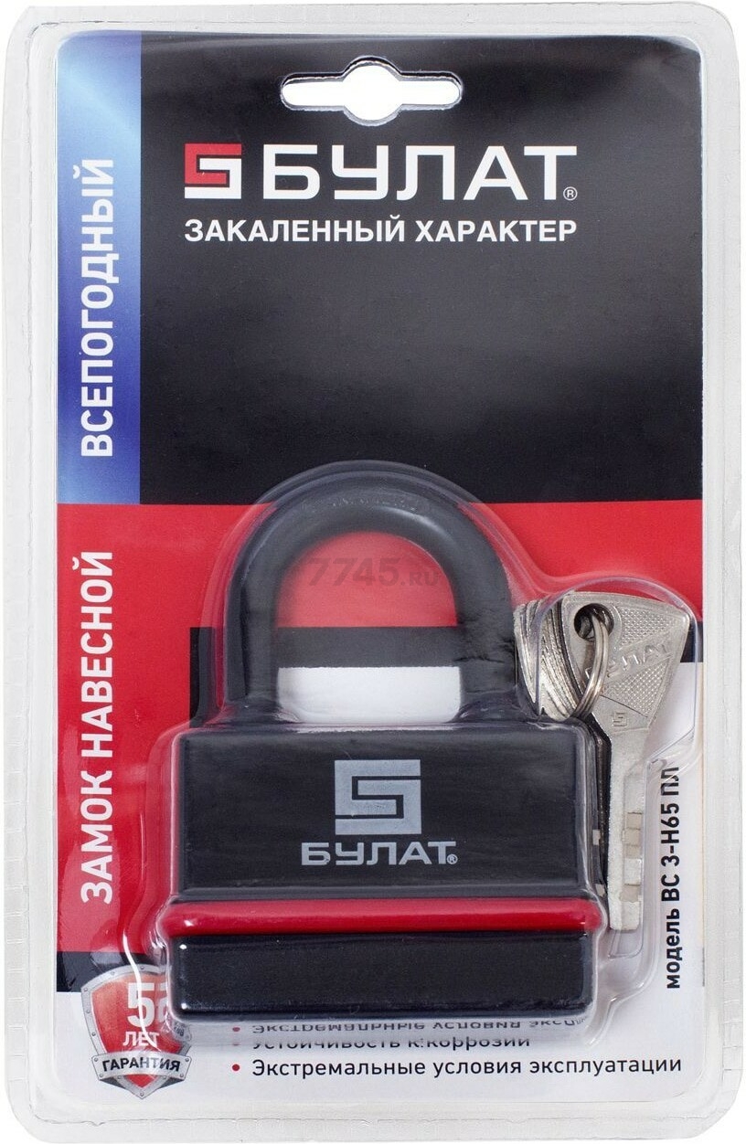 Замок навесной 64 мм БУЛАТ ВС 3-Н65 ПЛ 5 ключей (13985) - Фото 3