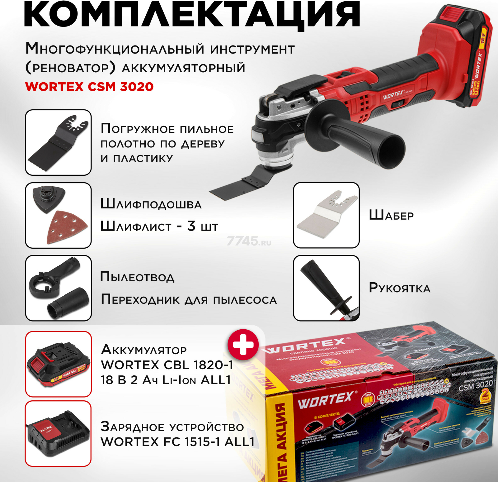 Многофункциональный инструмент (реноватор) аккумуляторный WORTEX СSM 3020 XLT SET (0325246) - Фото 8