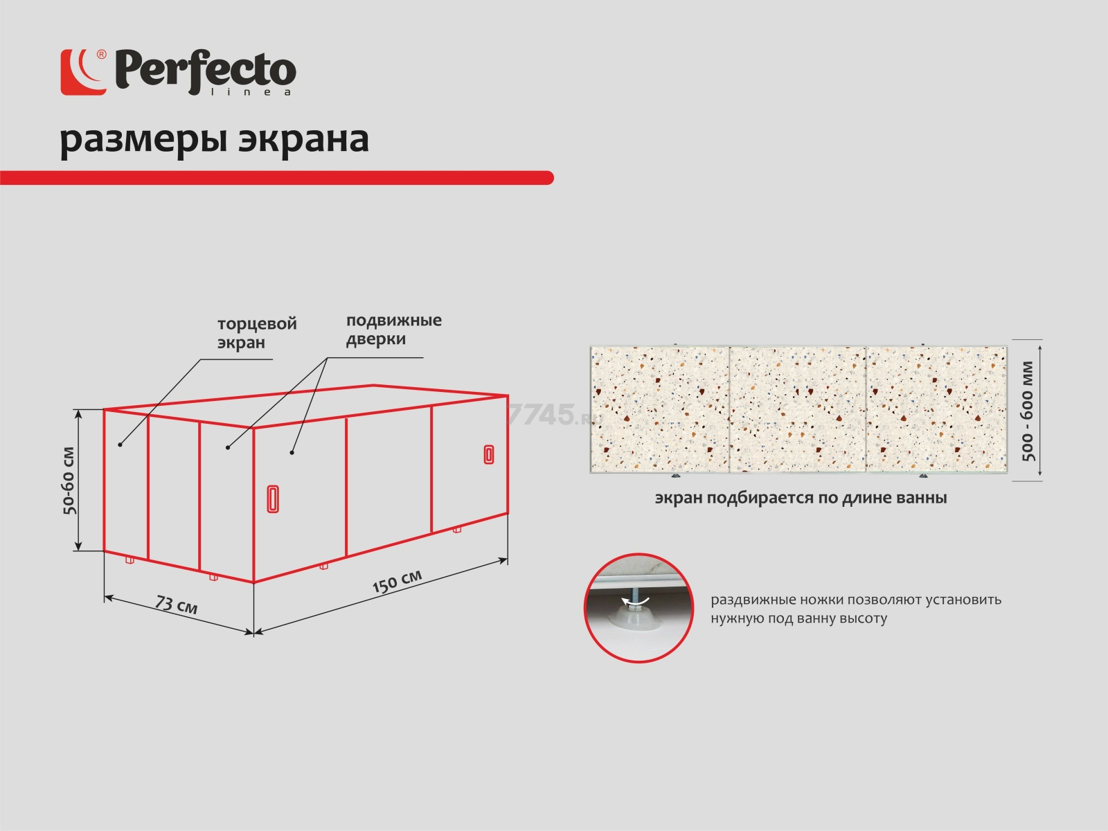 Экран под ванну раздвижной PERFECTO LINEA 150 см конфетти (36-031812) - Фото 5