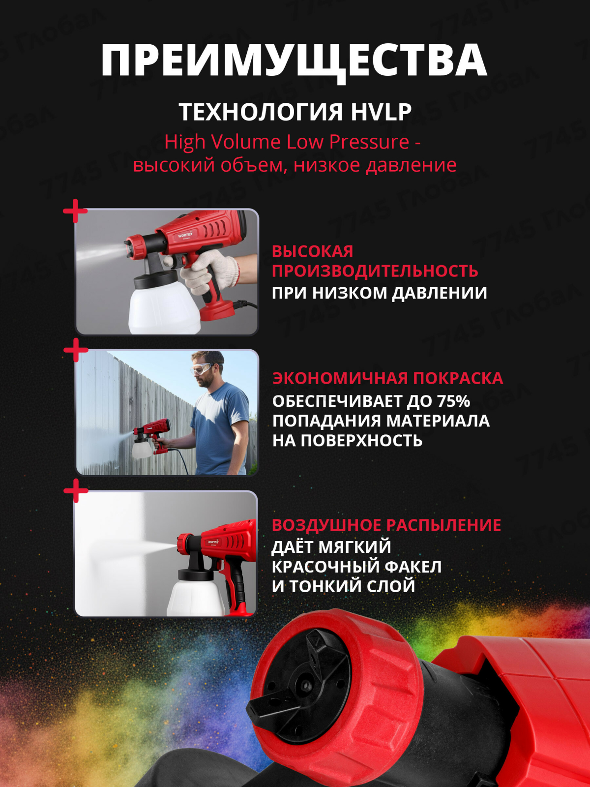 Краскораспылитель электрический WORTEX LX PS 0845-1 (0333222) - Фото 4