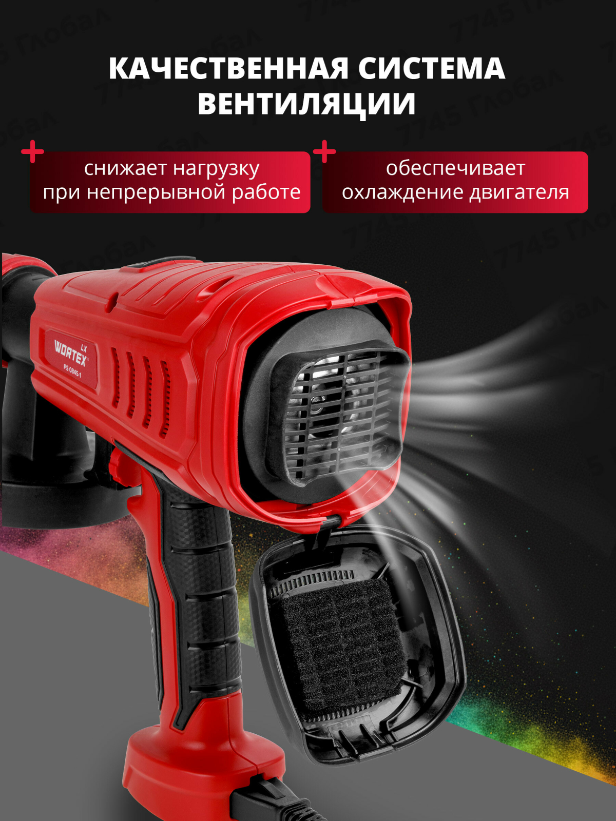 Краскораспылитель электрический WORTEX LX PS 0845-1 (0333222) - Фото 2