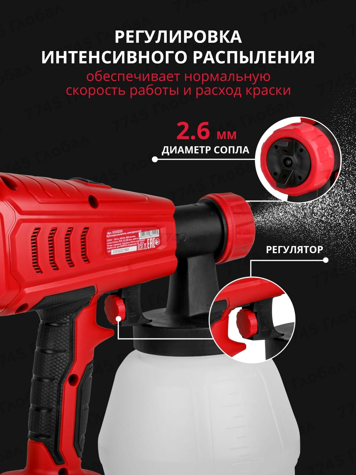 Краскораспылитель электрический WORTEX LX PS 0845-1 (0333222) - Фото 5