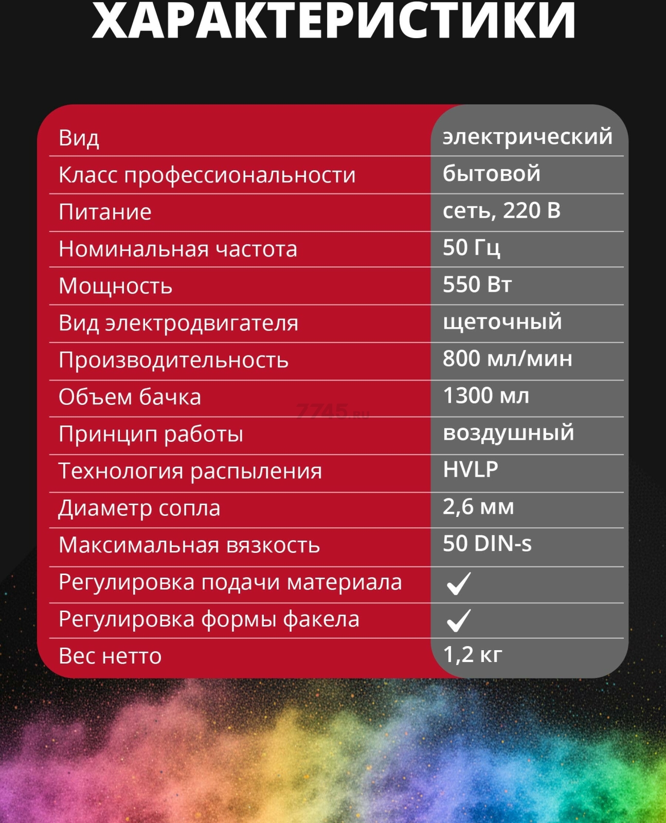 Краскораспылитель электрический WORTEX LX PS 0845-1 (0333222) - Фото 6