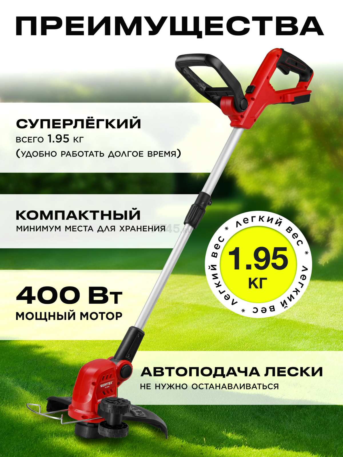 Триммер аккумуляторный WORTEX TB 3018 XLT SOLO (0333237) - Фото 2
