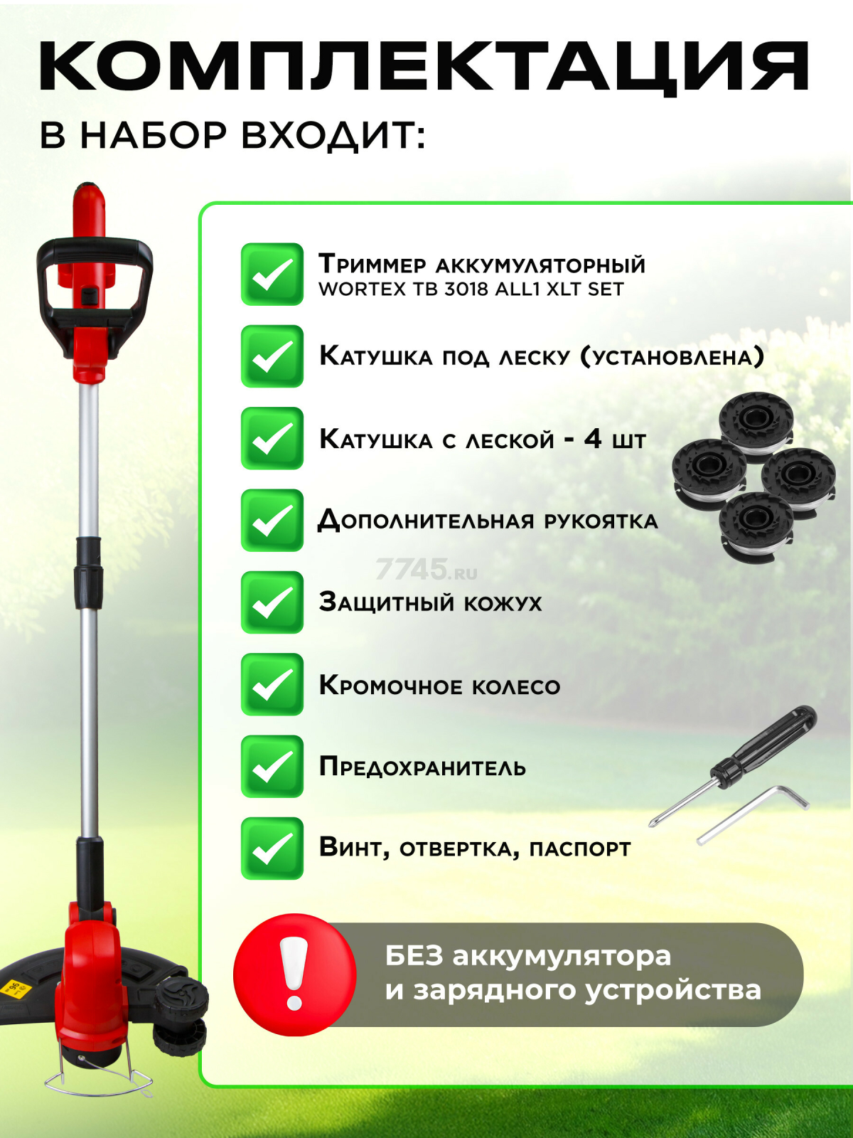 Триммер аккумуляторный WORTEX TB 3018 XLT SOLO (0333237) - Фото 7