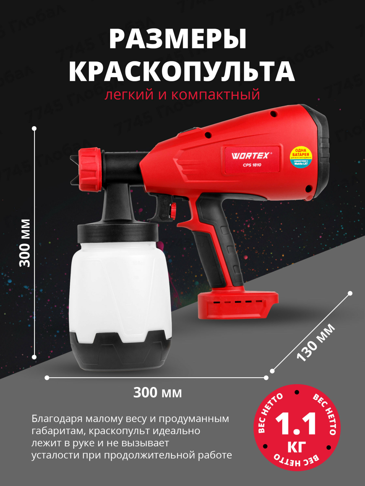 Краскораспылитель аккумуляторный WORTEX CPS 1810 XLT SOLO (0333262) - Фото 8