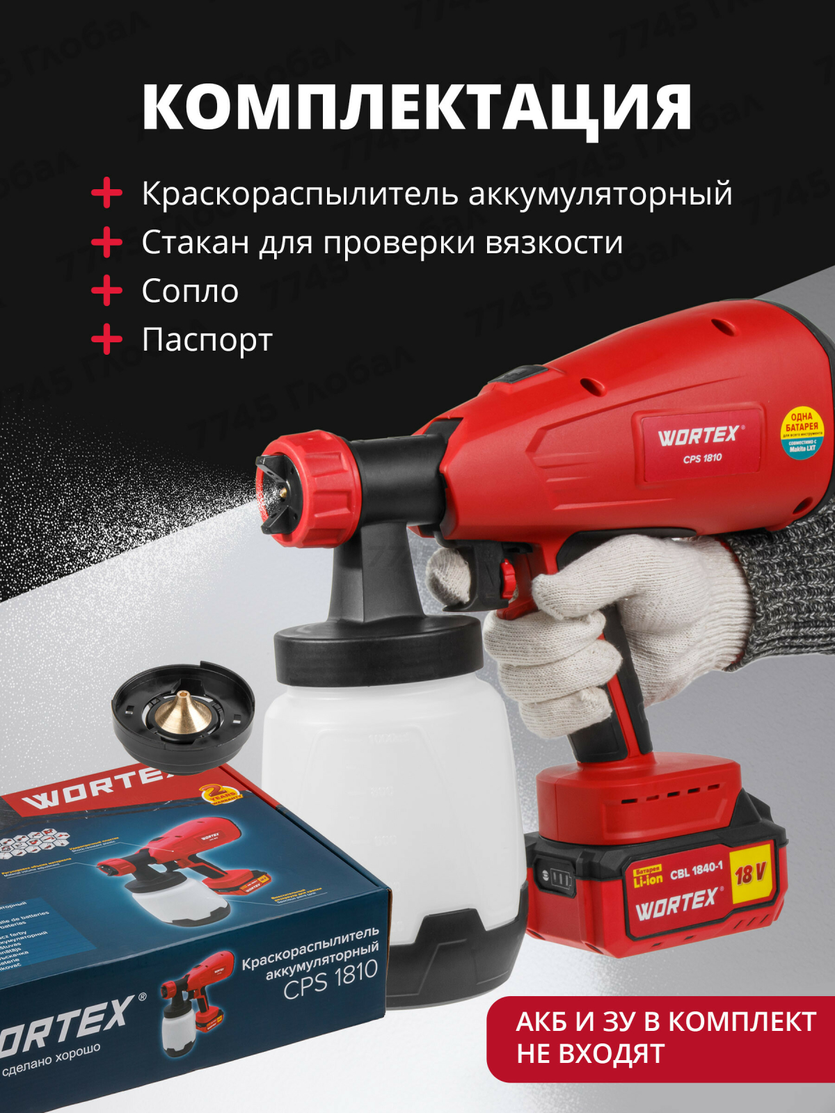 Краскораспылитель аккумуляторный WORTEX CPS 1810 XLT SOLO (0333262) - Фото 9