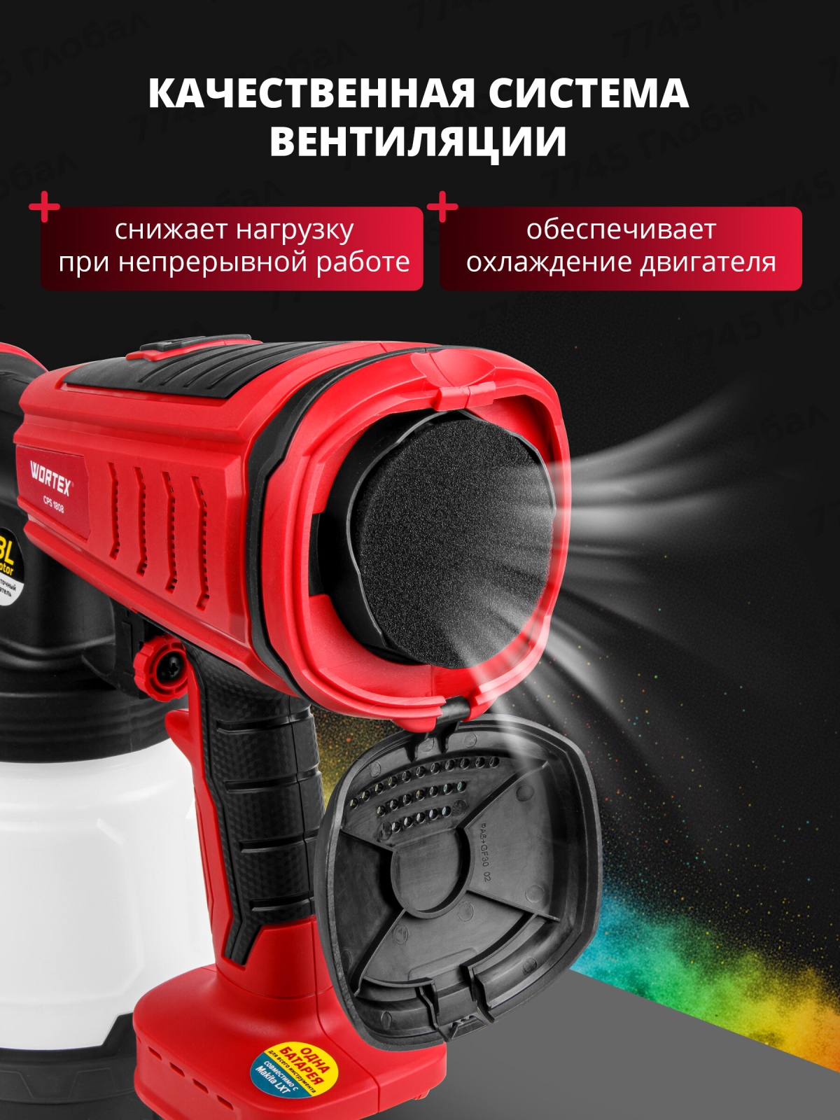 Краскораспылитель аккумуляторный WORTEX CPS 1808 XLT SOLO (0333263) - Фото 4