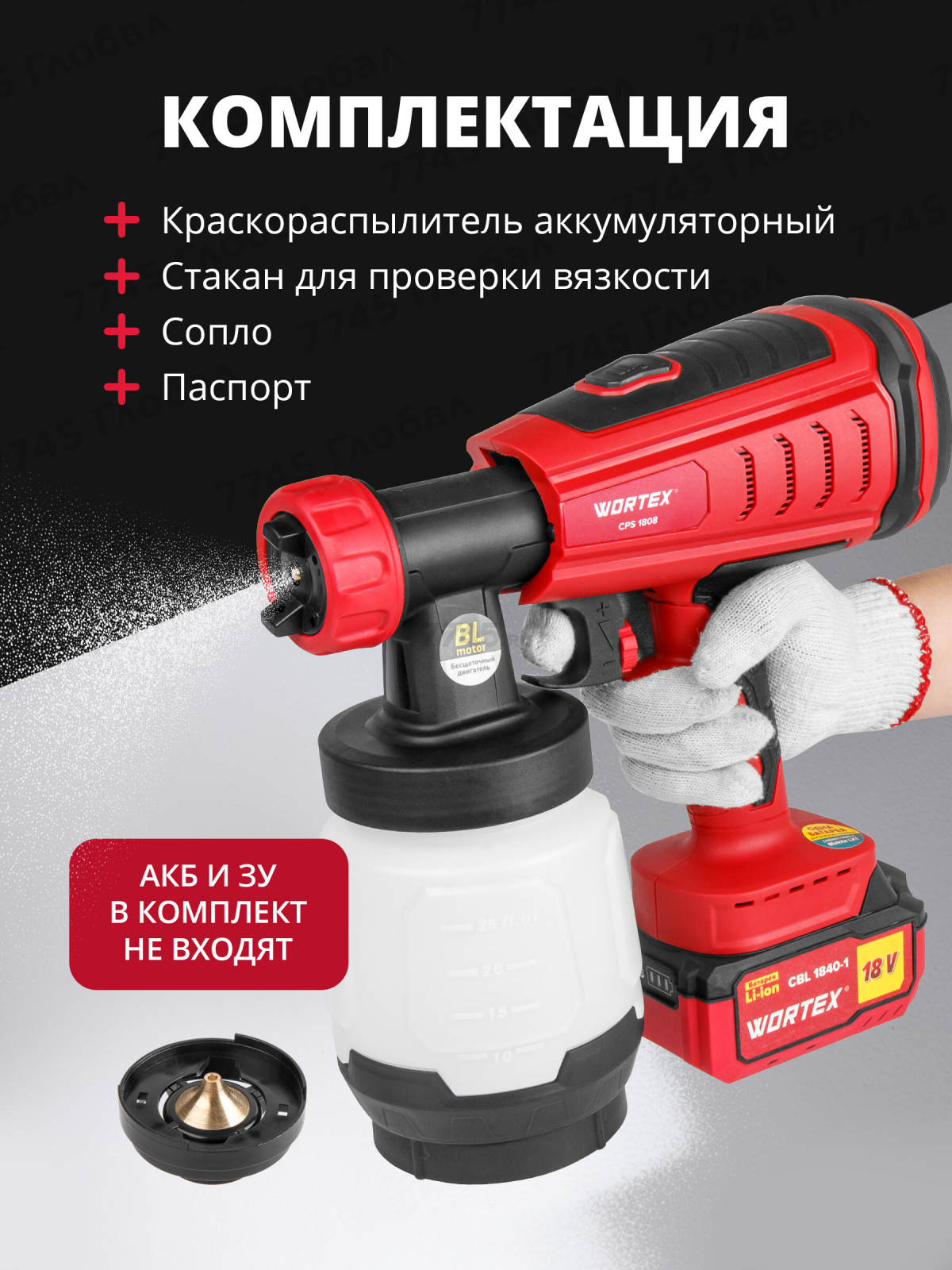 Краскораспылитель аккумуляторный WORTEX CPS 1808 XLT SOLO (0333263) - Фото 9