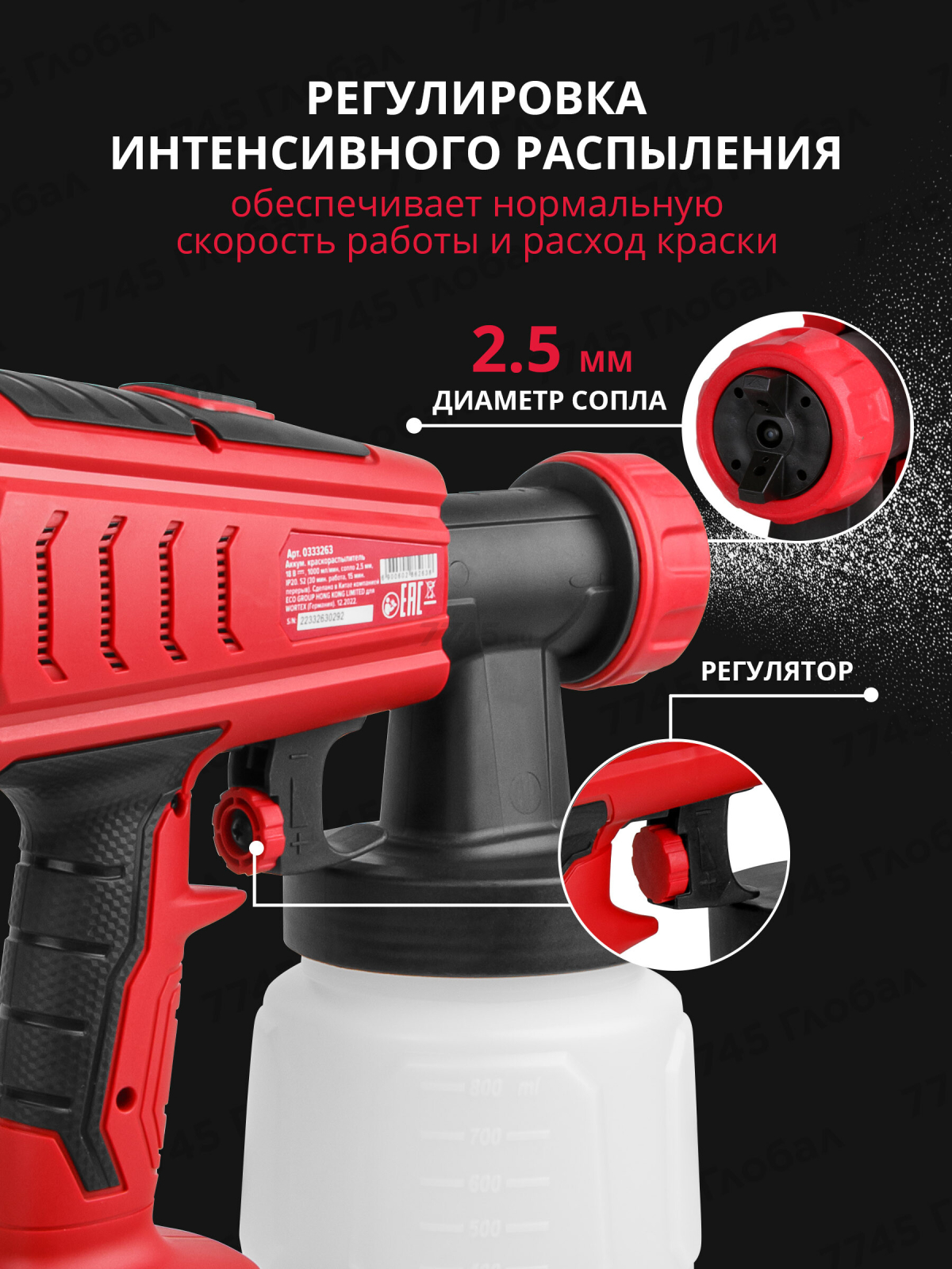 Краскораспылитель аккумуляторный WORTEX CPS 1808 XLT SOLO (0333263) - Фото 3