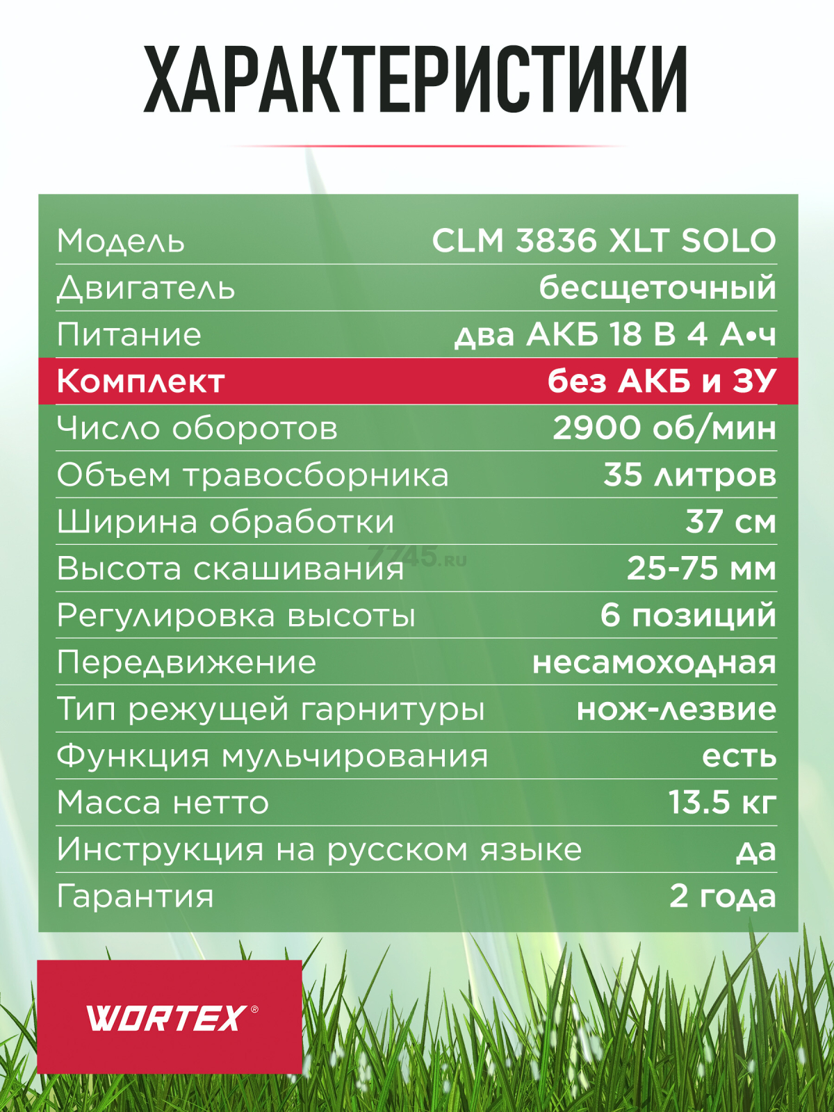 Газонокосилка аккумуляторная WORTEX CLM 3836 XLT SOLO (0333235) - Фото 7