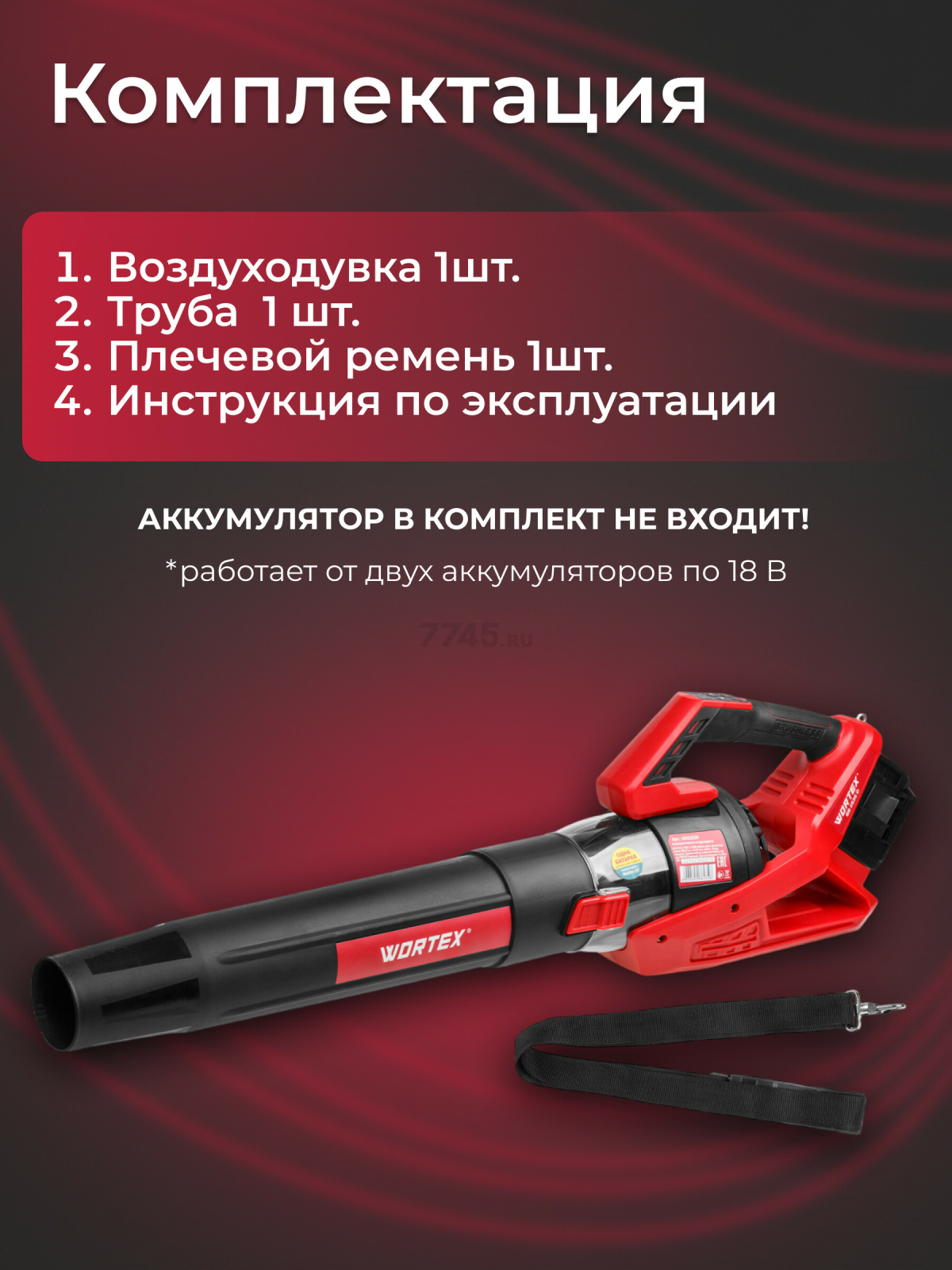 Воздуходувка аккумуляторная WORTEX BB 2536 D XLT SOLO (0333234) - Фото 5