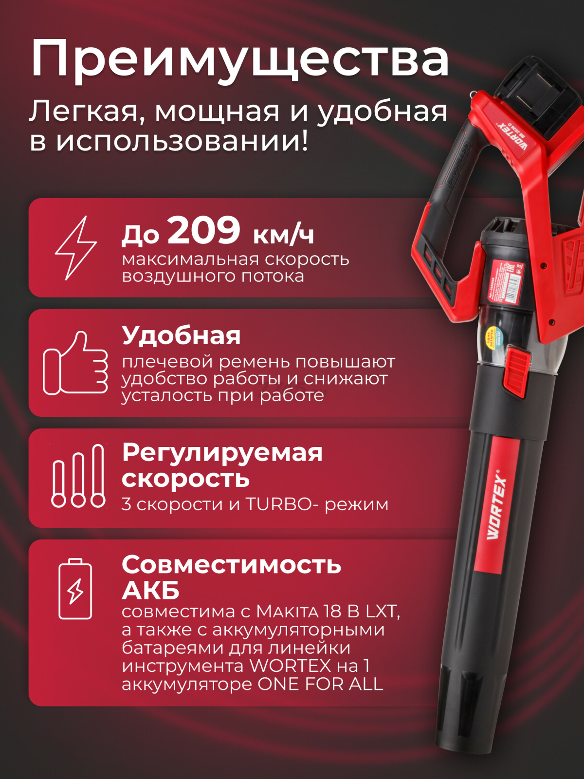 Воздуходувка аккумуляторная WORTEX BB 2536 D XLT SOLO (0333234) - Фото 4