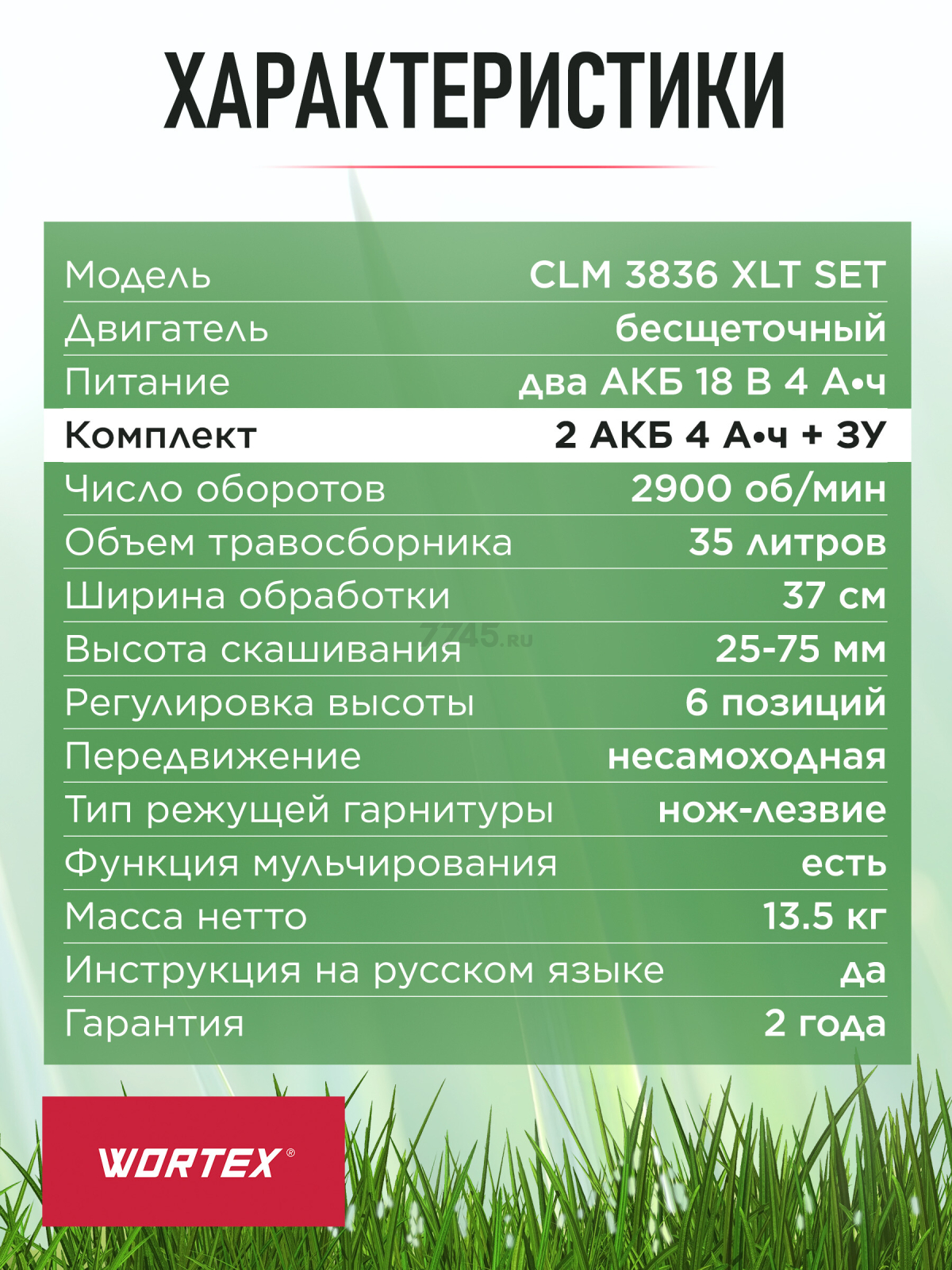 Газонокосилка аккумуляторная WORTEX CLM 3836 XLT SET (0333236) - Фото 8